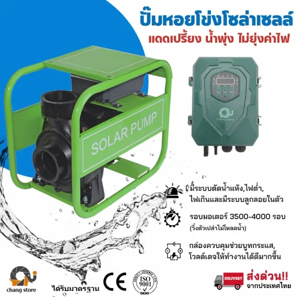 ปั๊มหอยโข่ง DC ทรงหน้าหมู ปั๊มน้ำเกษตร — ปั๊มดีซี