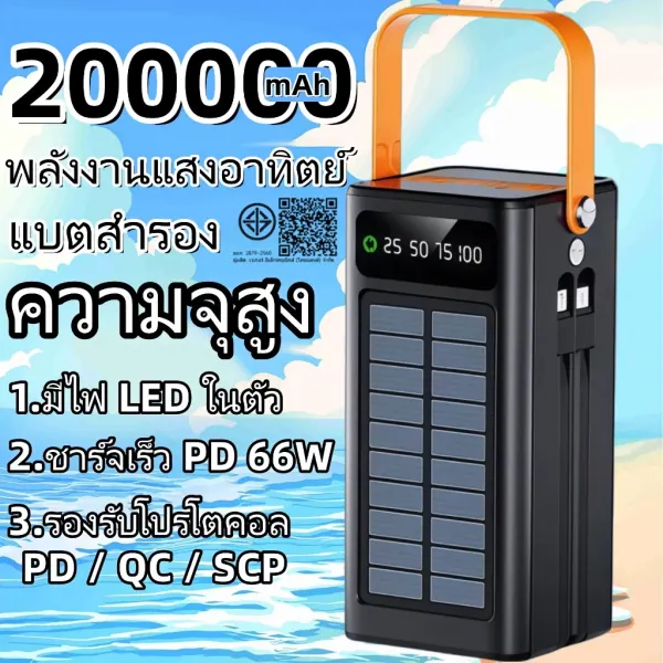 พาวเวอร์แบงค์โซล่าเซลล์ 200,000mAh แบตสำรอง รับประกัน 5 ปี