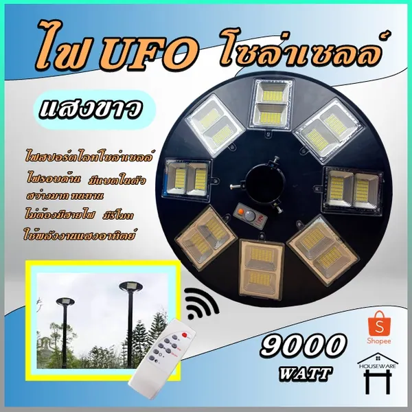 ไฟ UFO โซล่าเซลล์ โคมไฟทรงกลม รับประกัน 2 ปี (656 ขายแล้ว)