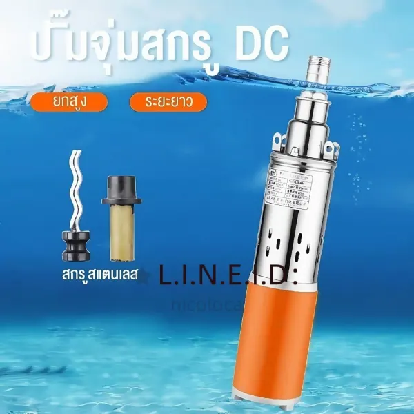 ปั๊มน้ำซับเมิร์ส บาดาล 12V 150W / 24V 250W — ต่อตรงจากแผงโซล่า