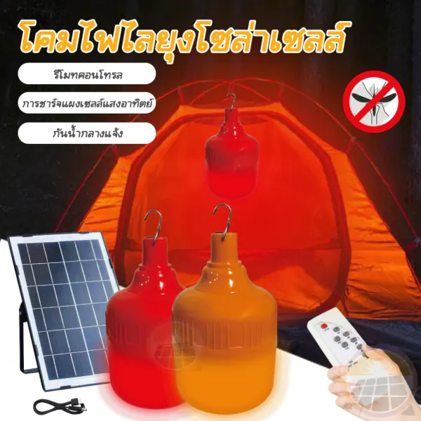 หลอดไฟตุ้มไล่ยุงโซล่าเซลล์ 3000W — Solar Cell Mosquito Repeller